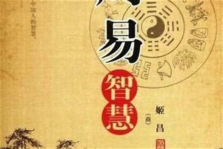 八字和易经的关系