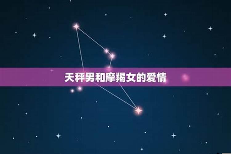 摩羯看不惯天秤