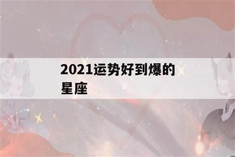 是不是星座之王
