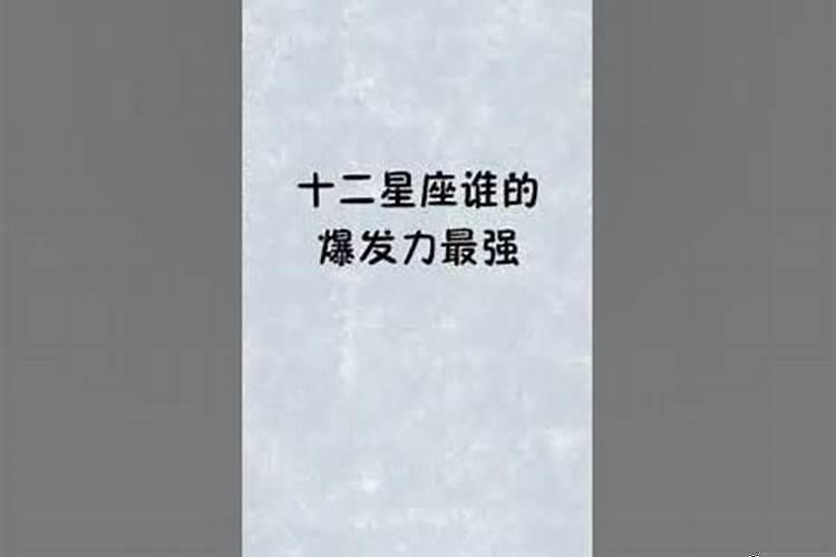 十二星座隐藏帅哥