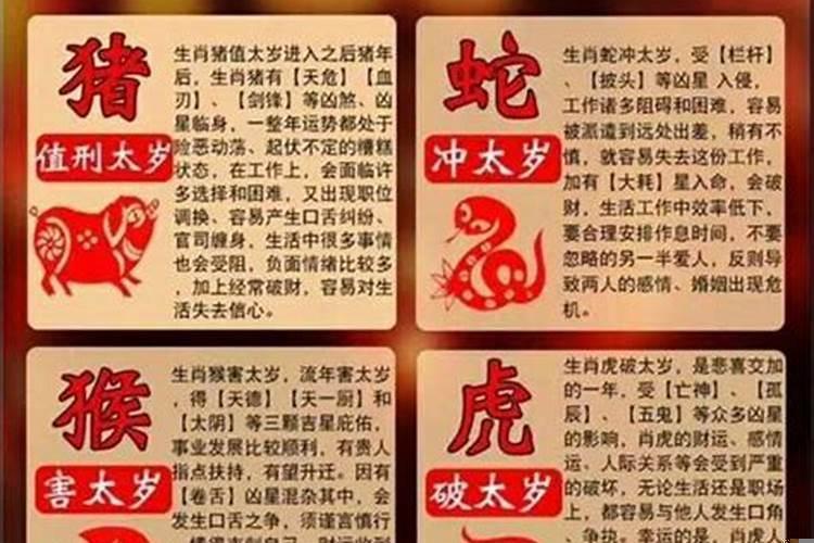 太岁之年怎样解释