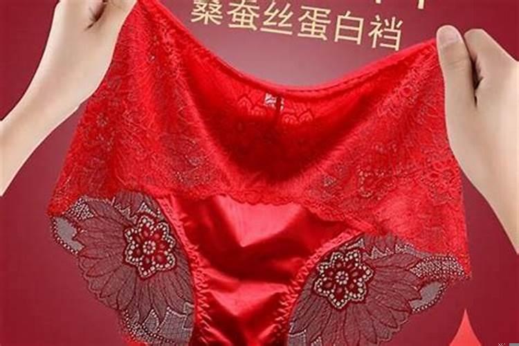 本命年要买红内衣吗