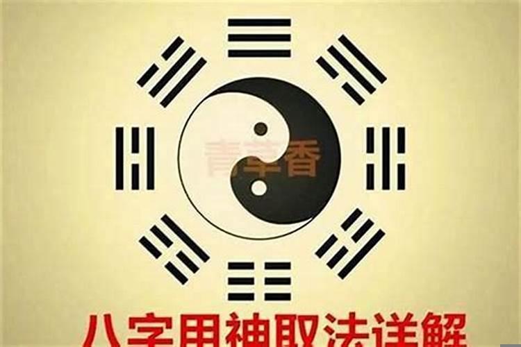 八字格局详解