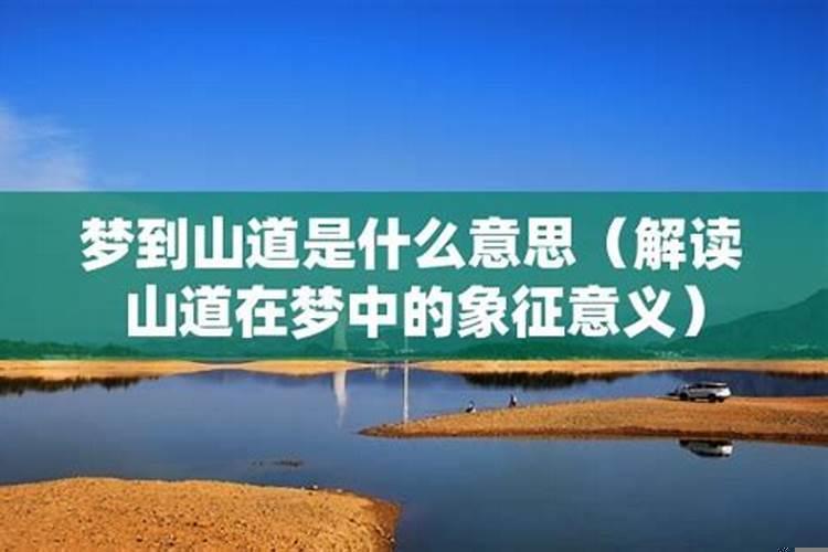 梦见山峰象征着什么寓意