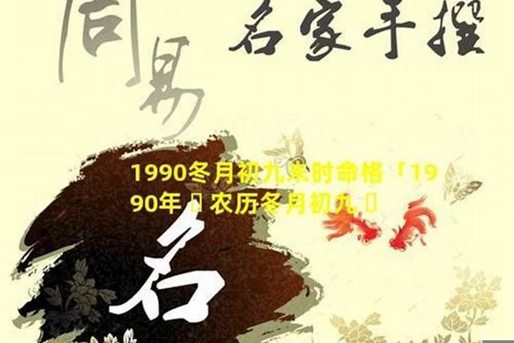 1990年什么时候过本命年
