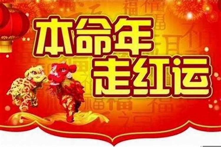 1990年什么时候过本命年