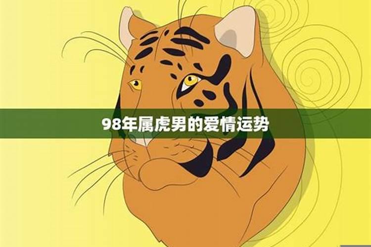 属虎男2022年感情运势