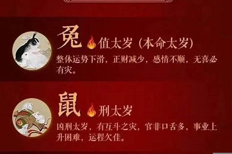 2021年犯太岁的5个属相