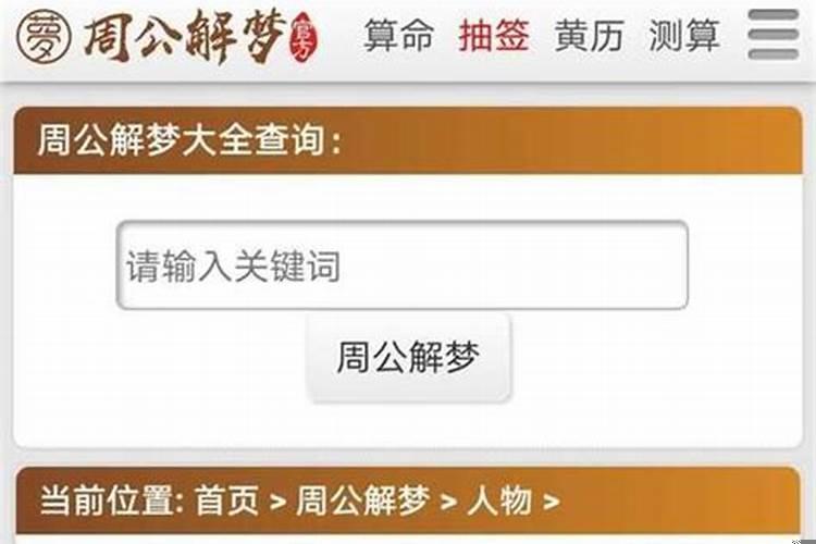 原版周公解梦梦见太岁