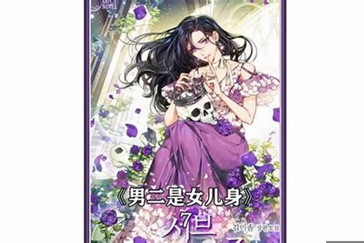 什么叫女儿身男儿命