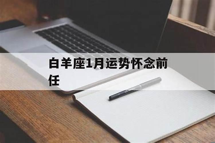 最难忘掉前任的星座