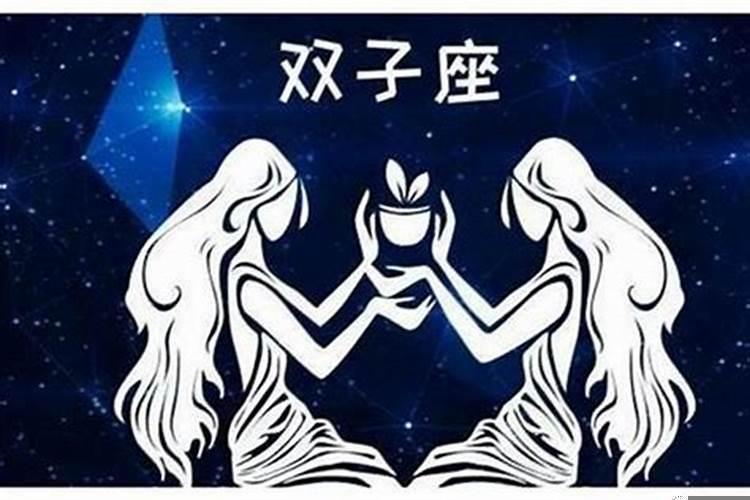 双子座与哪些星座最配