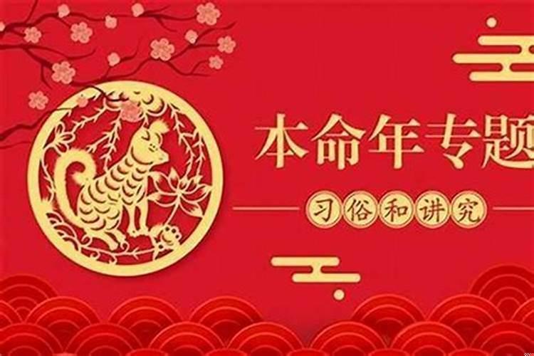 本命年有什么意思