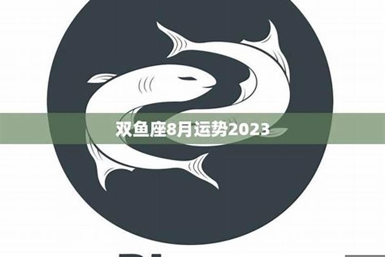 2025双鱼八月什么运势最旺？双鱼座学业运势2025年9