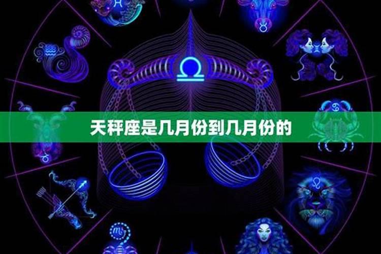 12星座什么星座最暴力？天秤座是几月几号到几月几号的