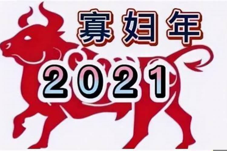 明年是寡妇年吗？本命年参加婚礼好不好