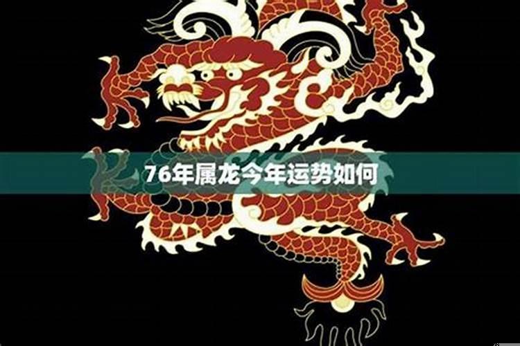 76年属龙男2025年运势(今年虎年运气怎么样在2025)