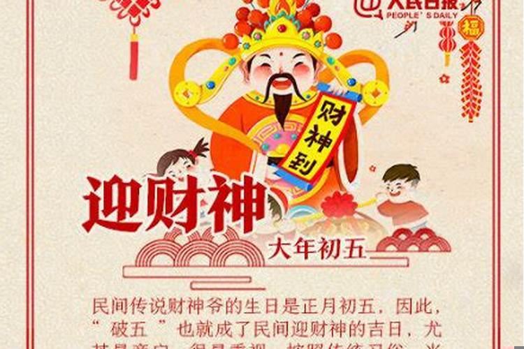 大年初一怎么迎接财神？大年初一犯太岁