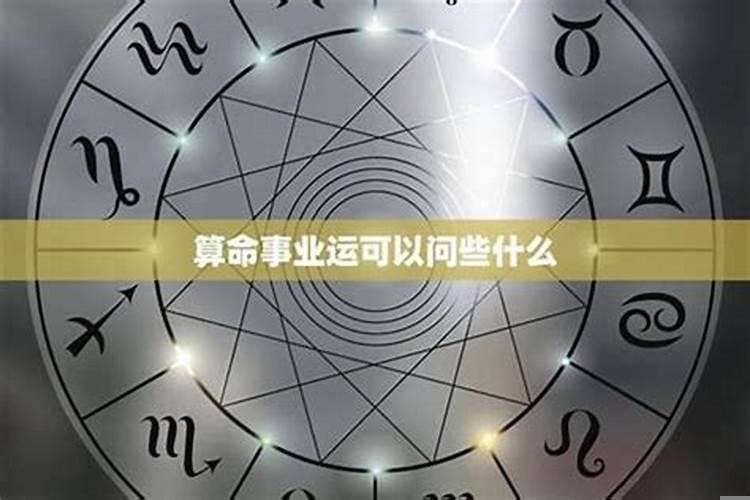 算命适合什么工作？算命的工作