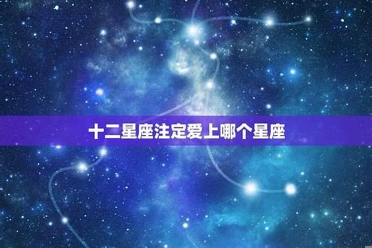 爱双子女一辈子的星座(双子星座最怕什么星座)