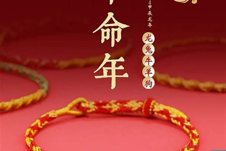 本命年红绳禁忌（本命年红绳怎么开光）