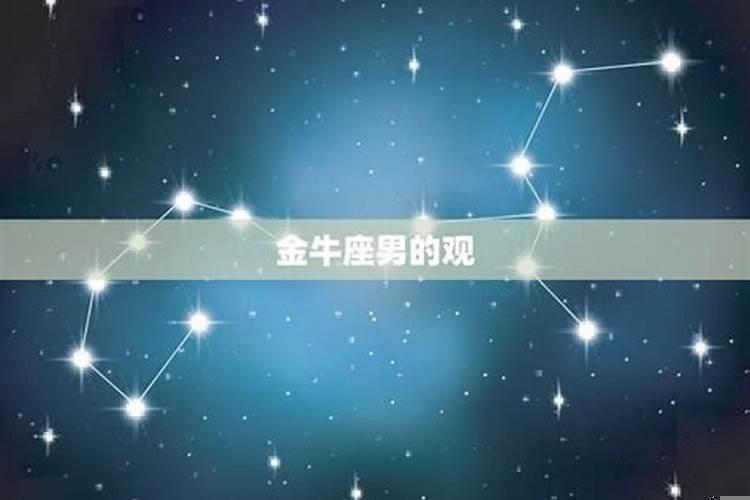 如何哄金牛座男生？金牛男生生气了怎么哄他