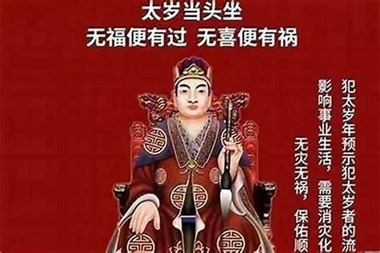 太岁头上敢动土是什么意思？冲太岁与刑太岁哪个严重点
