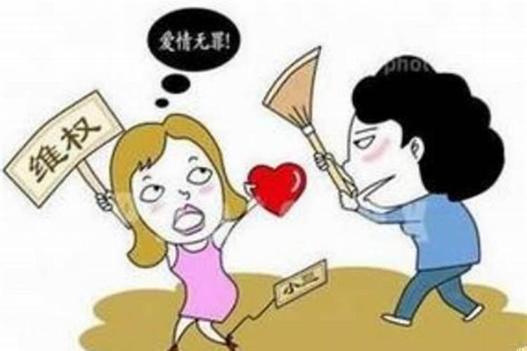 第三者婚姻插足怎么定型？命犯小人的意思