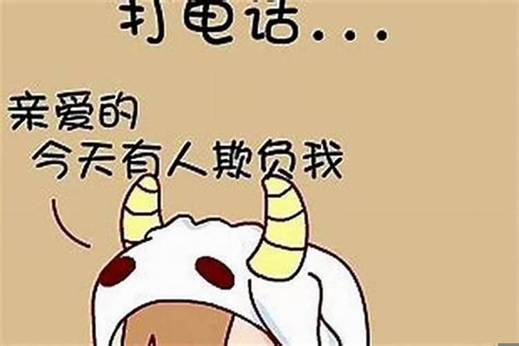 如何哄金牛座男生？金牛男生生气了怎么哄他