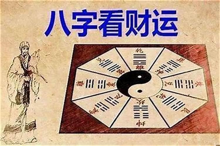 八字大运和流年怎么看？流年见财库