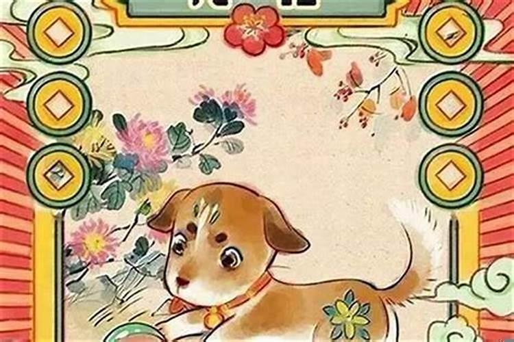 属狗的财神(1994年属狗女一生婚姻运势)