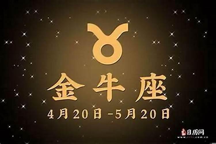 3月9号星座运势 金牛座三个月运势