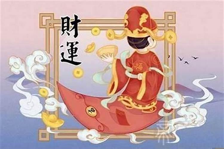 为什么我的财运很差？财运为什么突然不好呢？