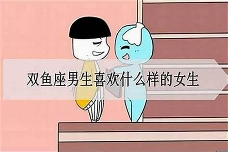 双鱼女喜欢你的小动作，双鱼座男生喜欢什么姿势的女生