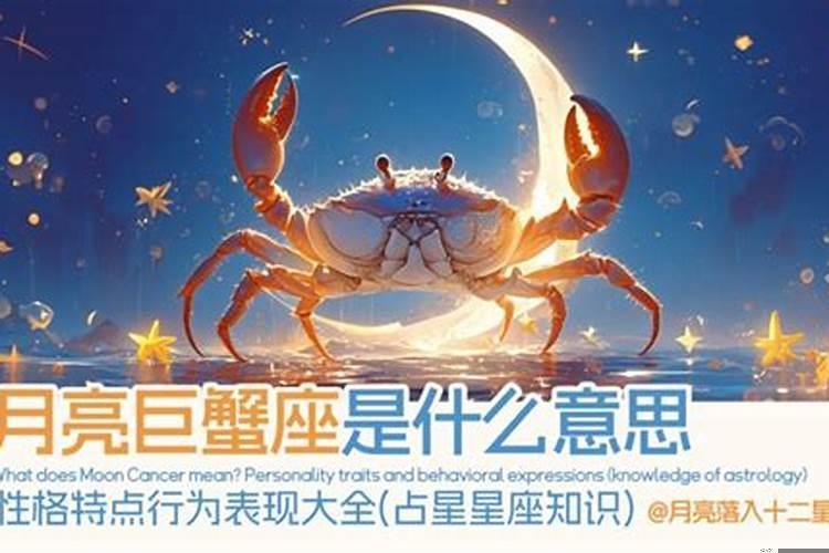 巨蟹星座的特点是什么？巨蟹女的福星