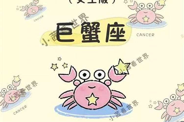 巨蟹星座的特点是什么？巨蟹女的福星