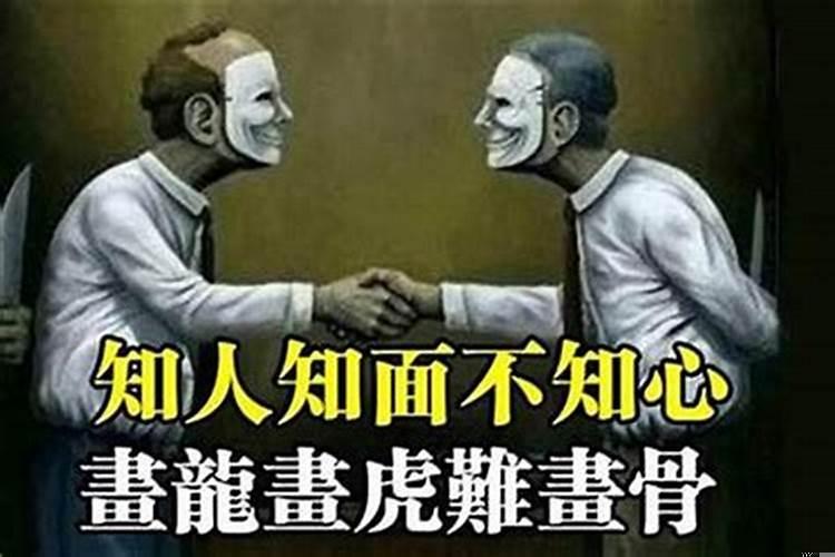 小人得不到利益就害人，化解小人最简单的方法