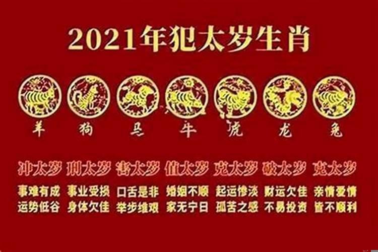 2021年犯太岁如何化解的方法