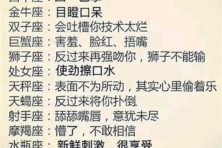最容易被强吻的几个星座