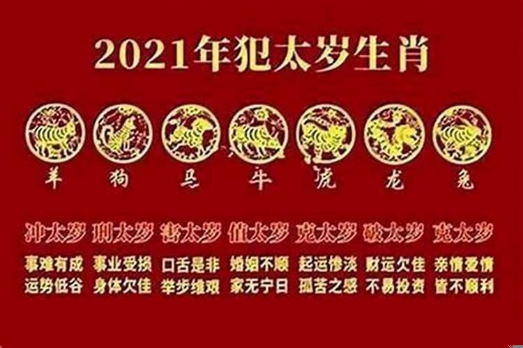 2021年犯太岁如何化解的方法