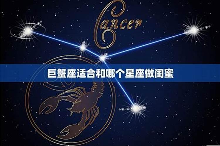 巨蟹女和什么星座最适合做闺蜜男友