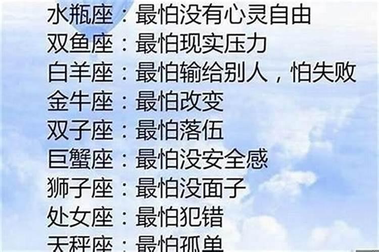 十二星座什么星座最怕什么星座