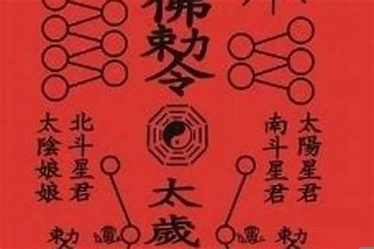太岁符忘了送走怎么办