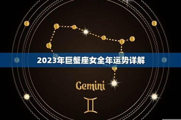 巨蟹座2021年全年运势详解