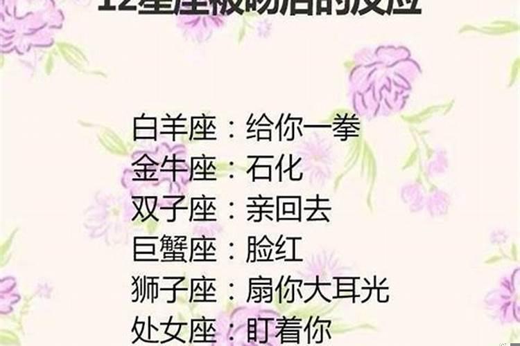 十二星座最喜欢什么吻