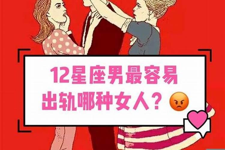 男生喜欢什么星座的女生