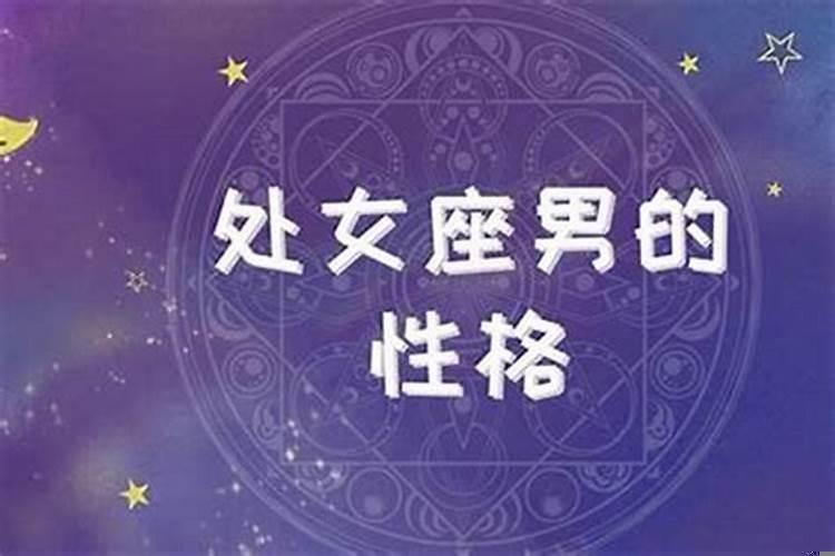 金牛男如何追求处女女