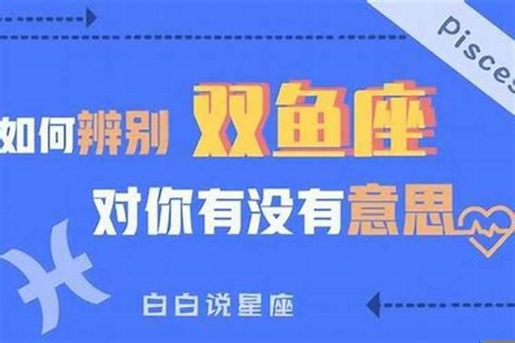 双鱼男怎么样才是真的爱你