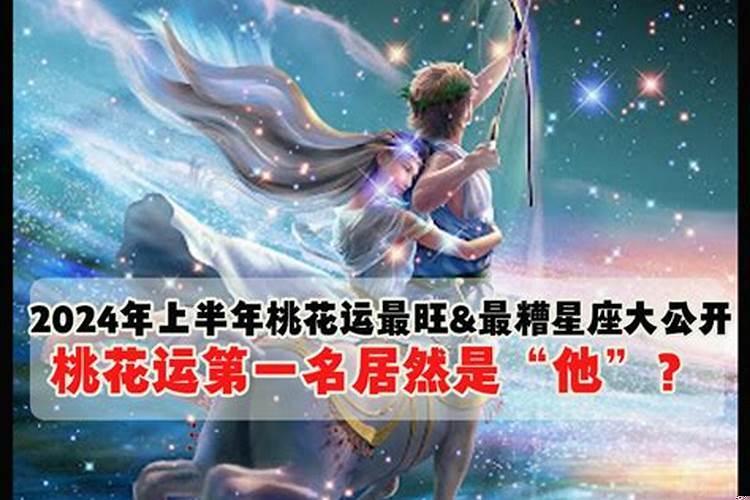 2020桃花运爆棚的星座