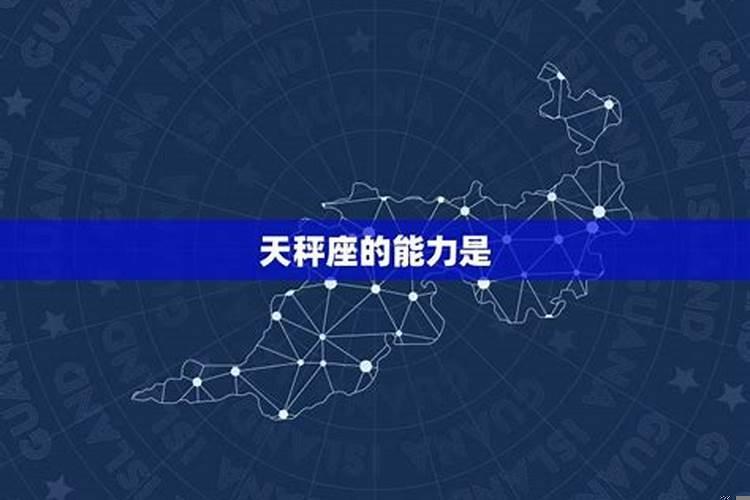 天秤座是星座之王吗